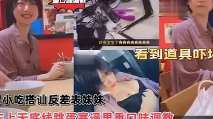 沙縣小吃搭訕反差婊可愛妹妹，車上無底線跳蛋塞逼裡，看到道具嚇壞了！ 全集 封面