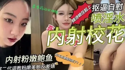 富二代調教粉嫩美鮑反差婊摳逼自慰噴淫水內射 全集 封面
