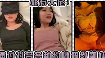 推特大佬透過抖音各種約啪調教靚妹 全集 封面