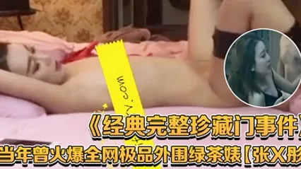 經典珍藏門事件當年曾火爆全網極品外圍綠茶婊張X彤私拍與金主群P還有外籍土豪輪番上場無套內射富人的公車 全集 封面