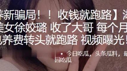 湖南長沙小美女收了大哥每月1.5萬包養費轉頭就跑路頻曝光 全集 封面
