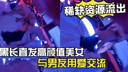 2023312新流出情趣酒店新台上线身材極品黑長直髮高顏值美女與男友用愛交流 全集 封面